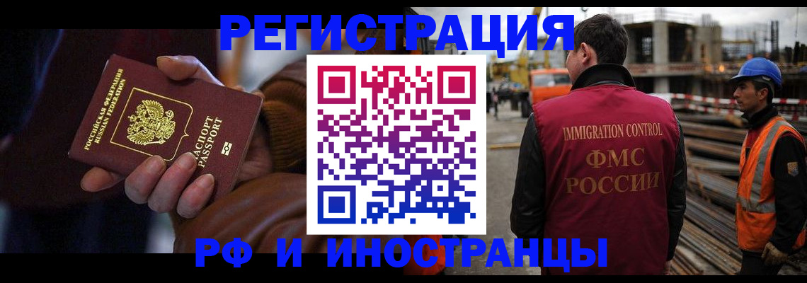 временная регистрация в квартире в Мурманске